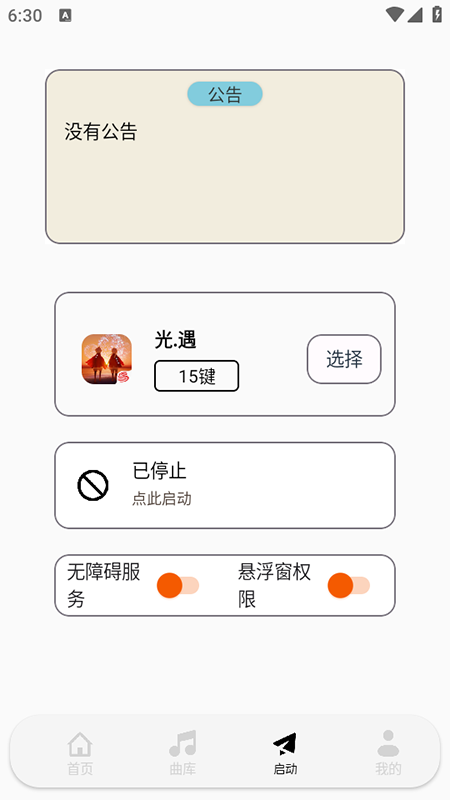 荧社弹奏助手