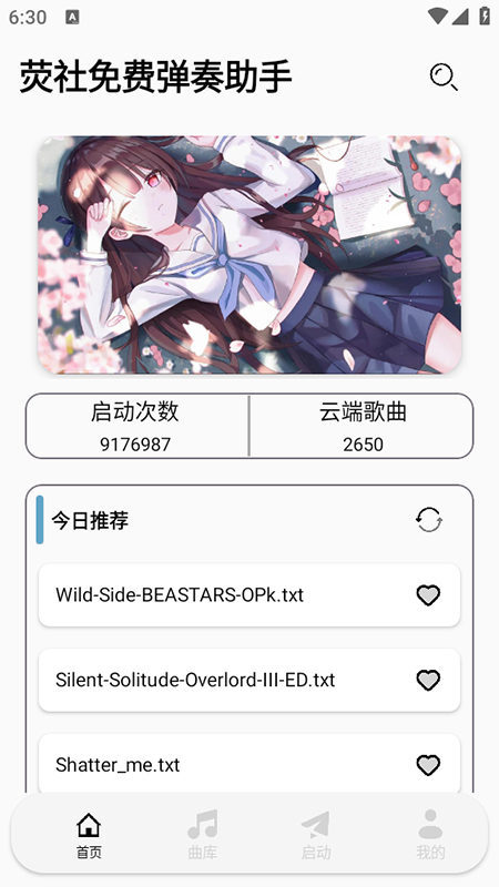 荧社弹奏助手