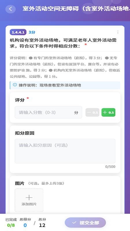 养老机构等级评定系统