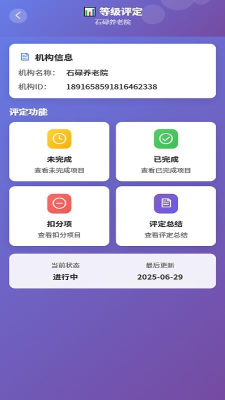 养老机构等级评定系统
