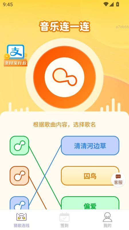 喜运连连赚