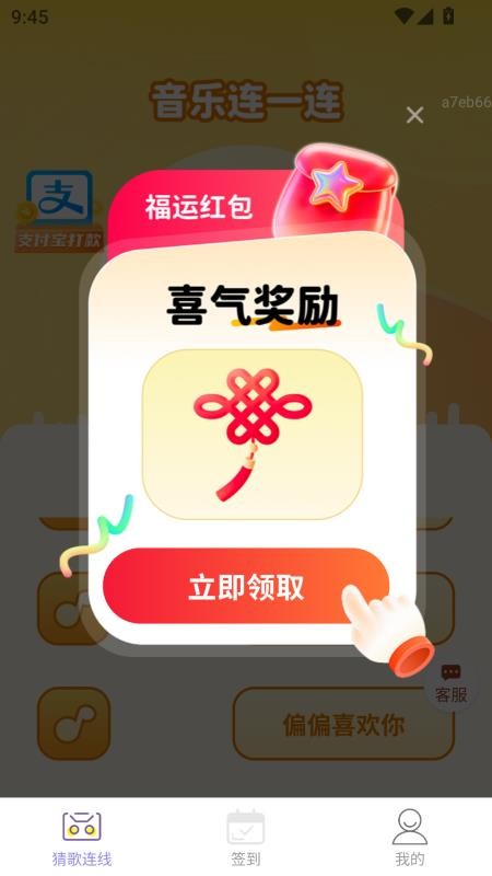 喜运连连赚