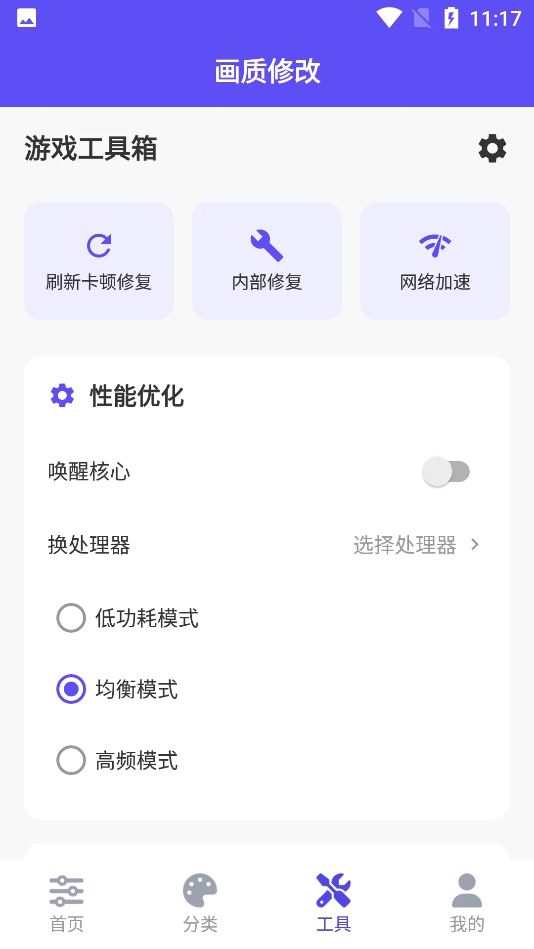帧界画质工具