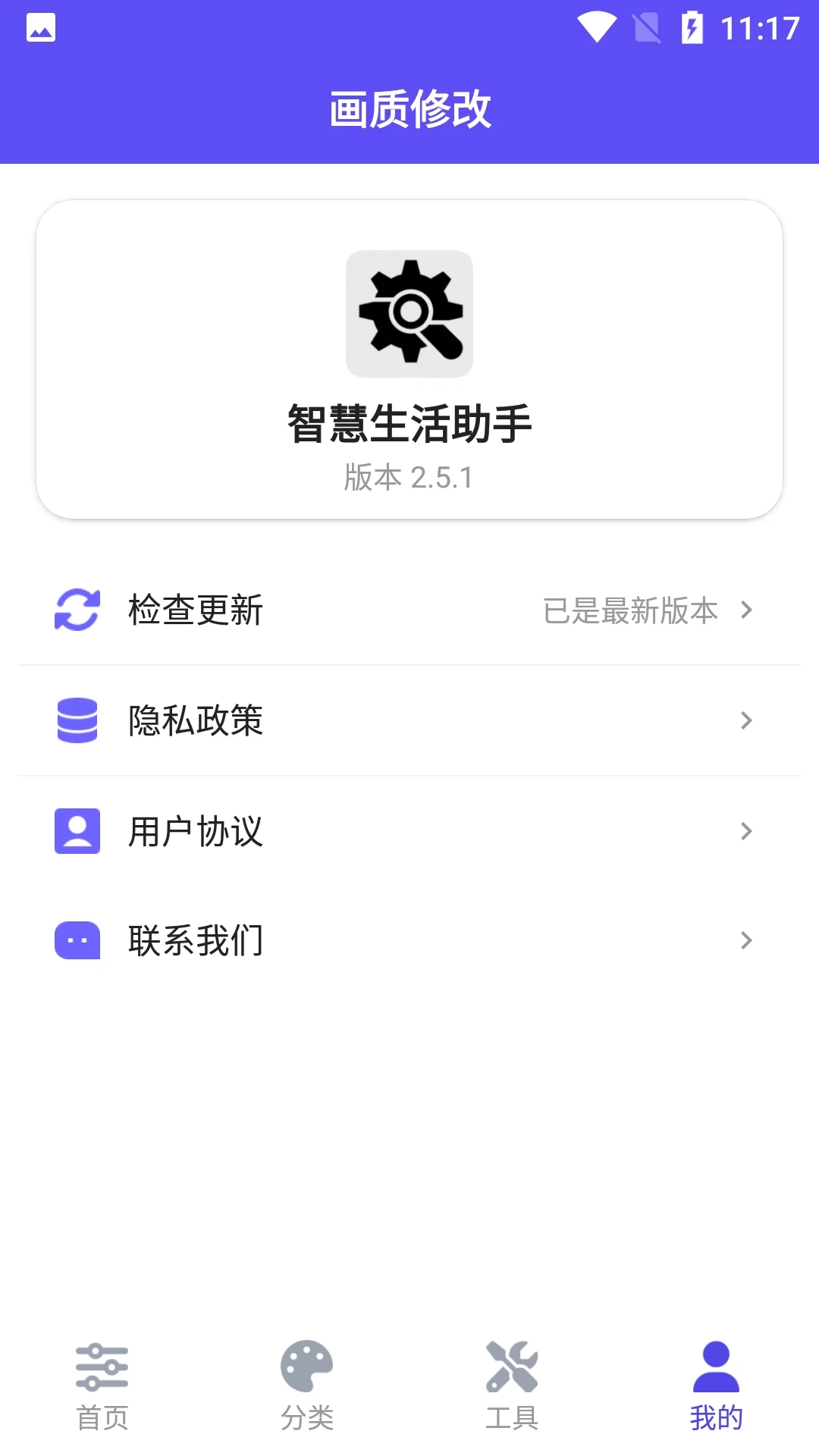 帧界画质工具