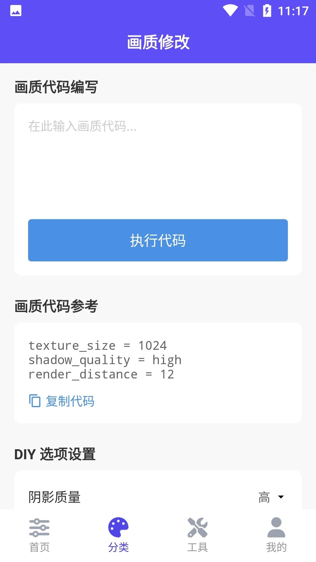 帧界画质工具