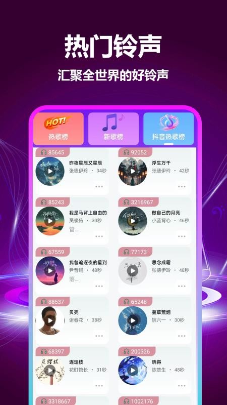 免费铃音多