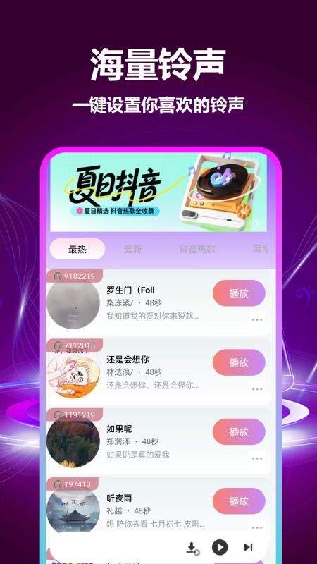 免费铃音多