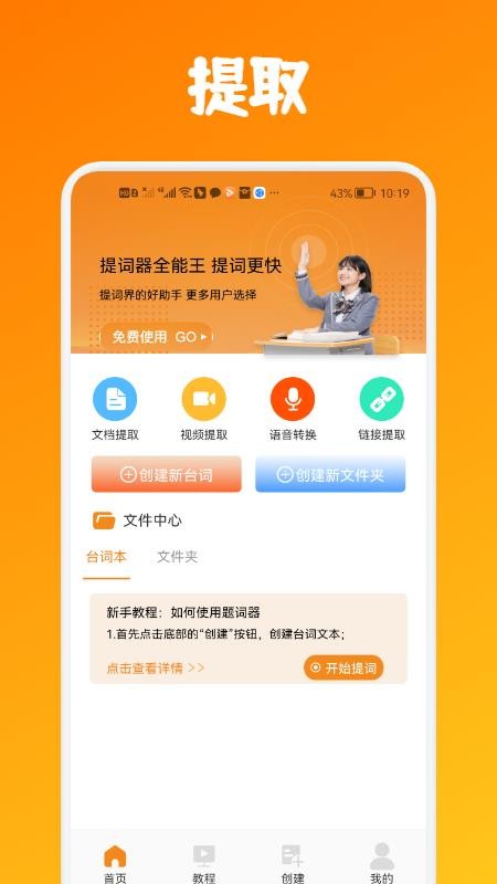 提词器全能王