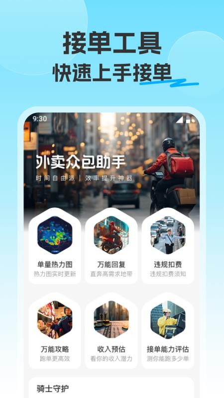 美哒众包外卖骑士