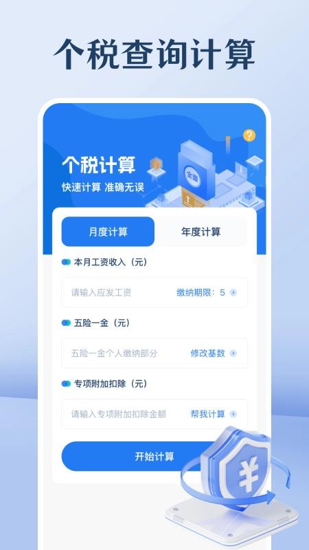 个人tax计算器