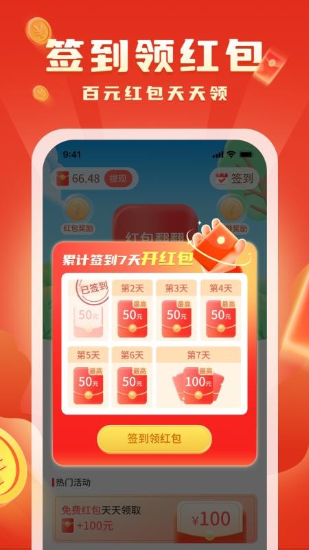 福气红包封面