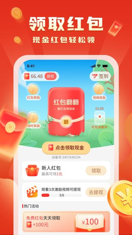 福气红包封面