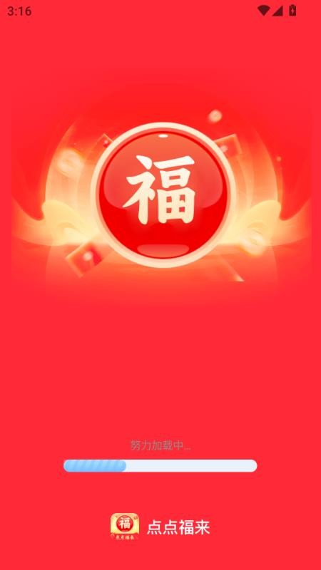 点点福来