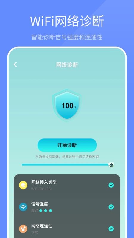 WiFi密码查看伴侣