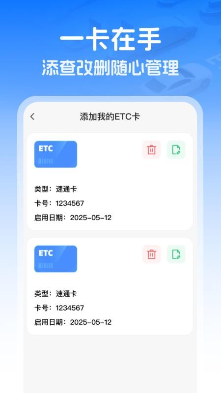 高速智能ETC