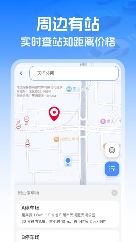 高速智能ETC
