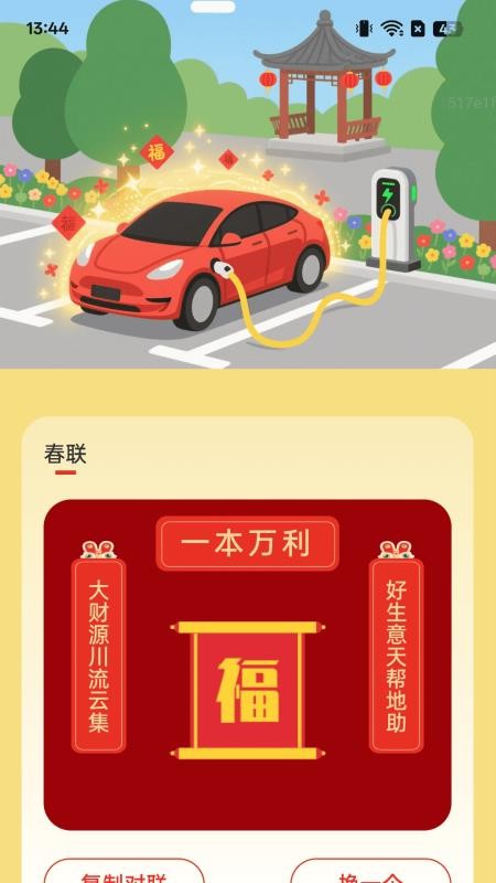 充电福满堂