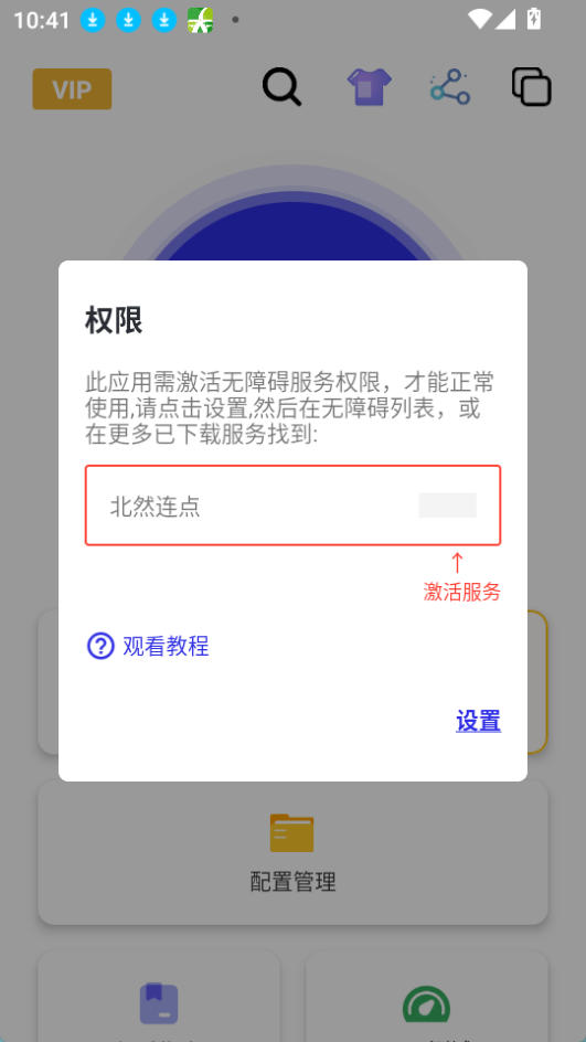 北然连点器