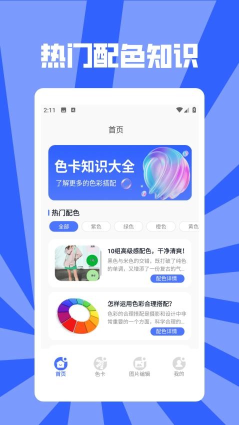 色彩秘密