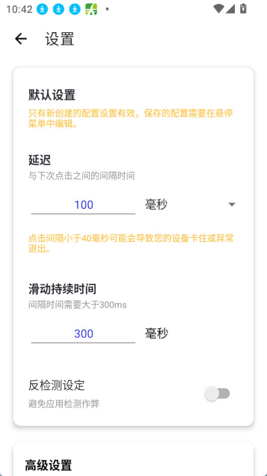 北然连点器