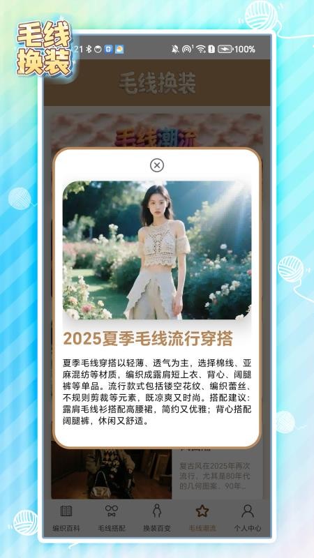 毛线换装