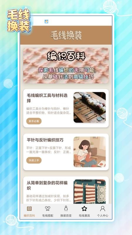 毛线换装