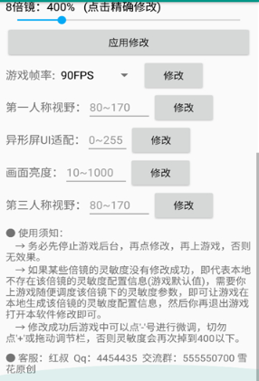 鸡仙画质助手