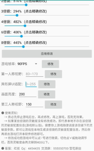 鸡仙画质助手