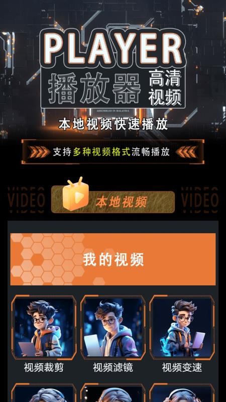 视家播放器