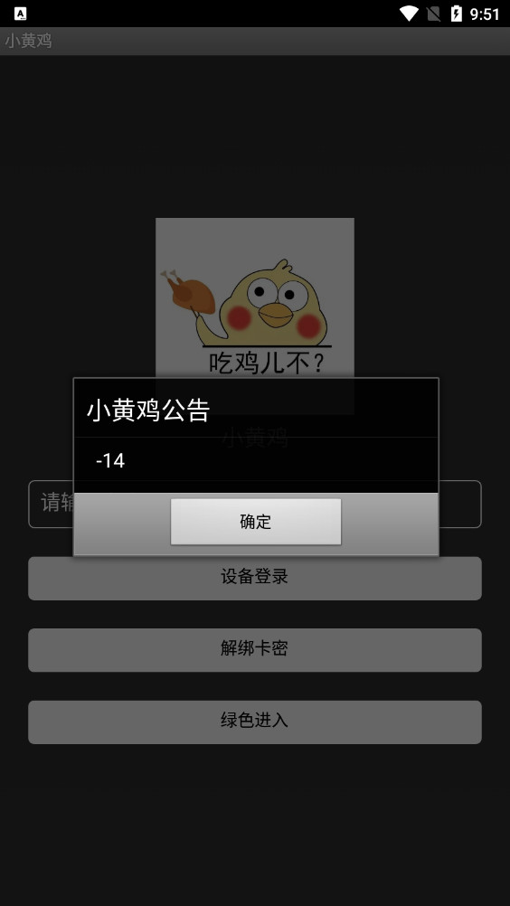 小黄鸡直装