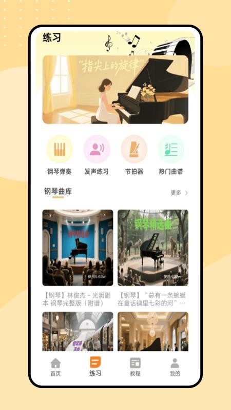 钢琴课