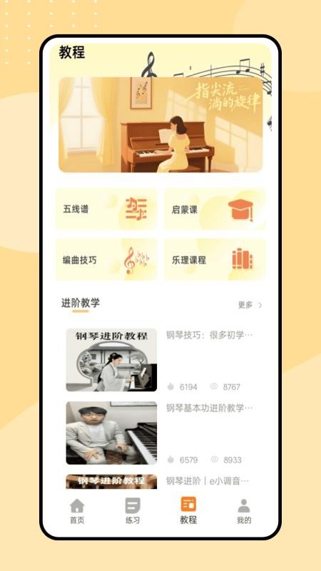 钢琴课