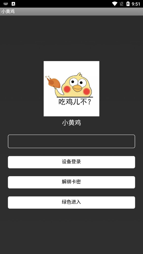 小黄鸡直装