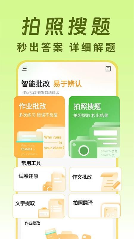AI作业搜答案