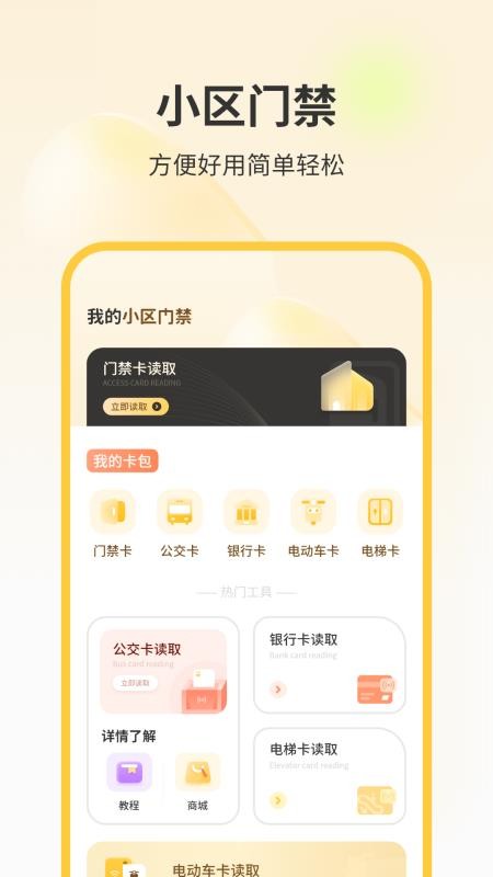 我的小区门禁
