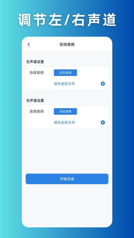 音频拼接app