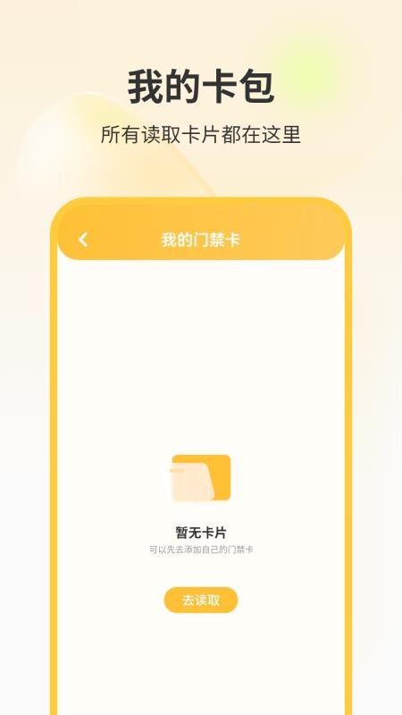 我的小区门禁