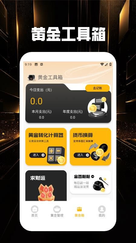 天降黄金