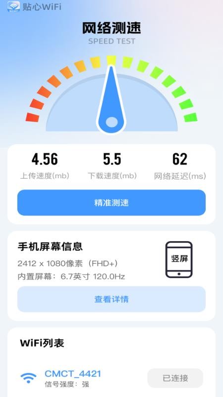 贴心WiFi