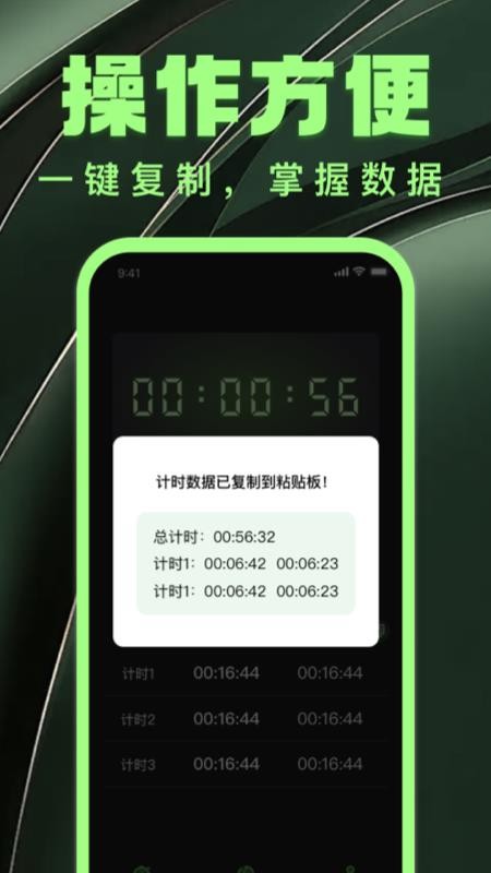 全能计时器