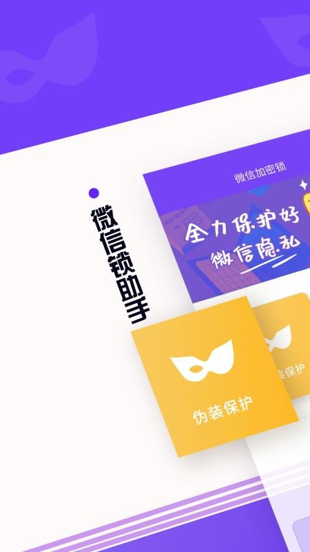 手机智能锁助手