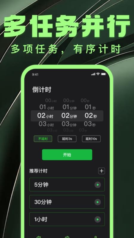 全能计时器