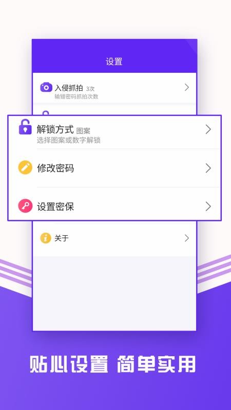 手机智能锁助手