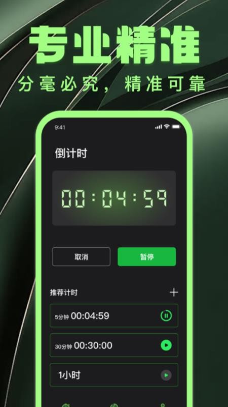 全能计时器