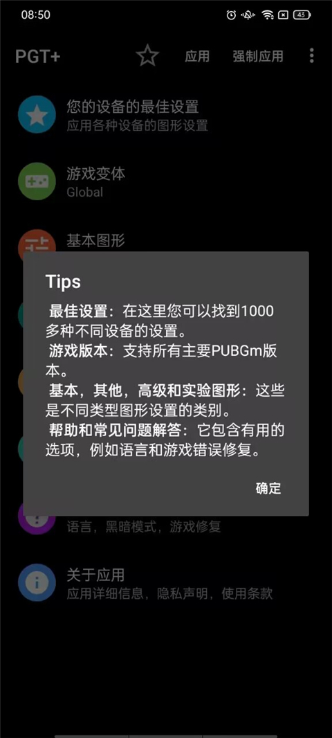 PGT画质助手