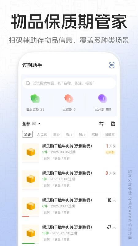 过期助手