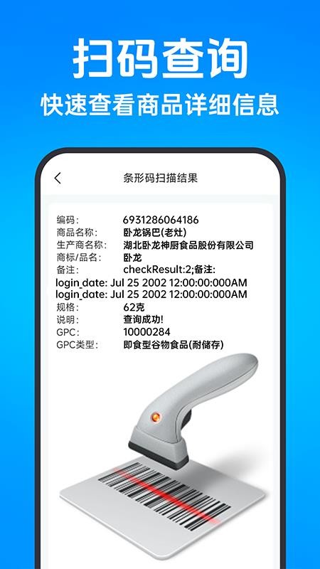 二维码智能扫码