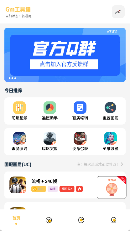 Gm工具箱