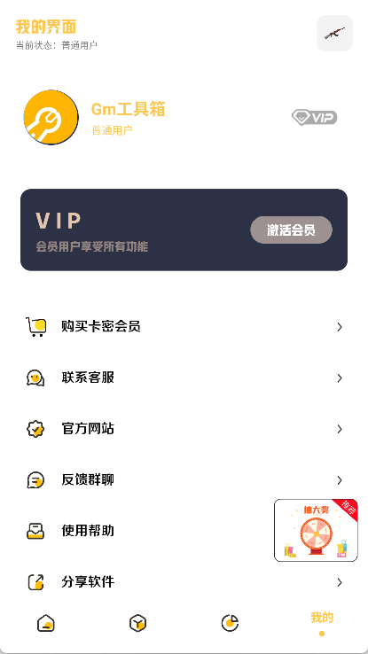 Gm工具箱