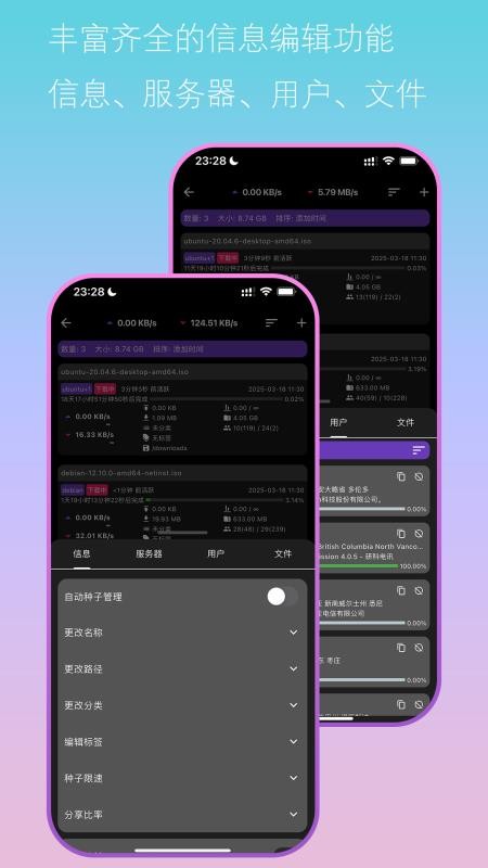Bit远控助手